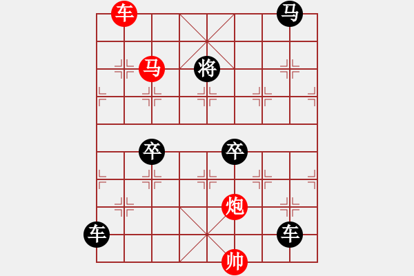 象棋棋譜圖片：《雅韻齋》【 三陽開泰 】 秦 臻 擬局 - 步數(shù)：30 