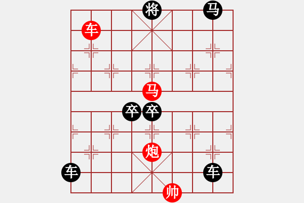 象棋棋譜圖片：《雅韻齋》【 三陽開泰 】 秦 臻 擬局 - 步數(shù)：50 