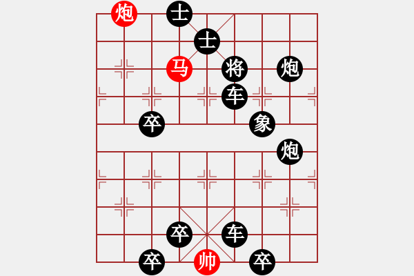 象棋棋譜圖片：第28局 暴敵屈膝 - 步數(shù)：10 