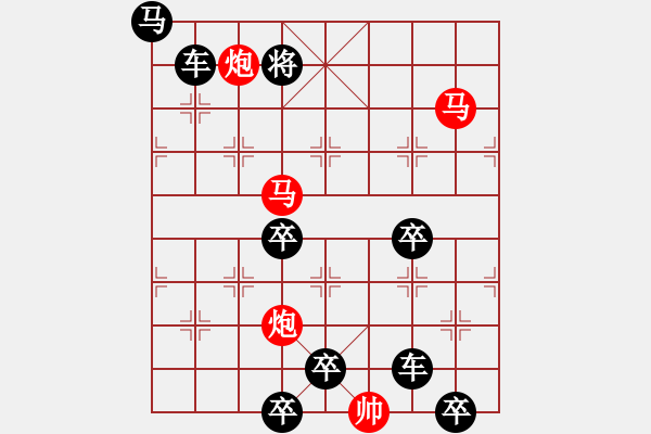 象棋棋譜圖片：42【 帥令四軍 】 秦 臻 擬局 - 步數(shù)：10 