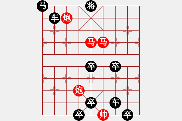 象棋棋譜圖片：42【 帥令四軍 】 秦 臻 擬局 - 步數(shù)：20 