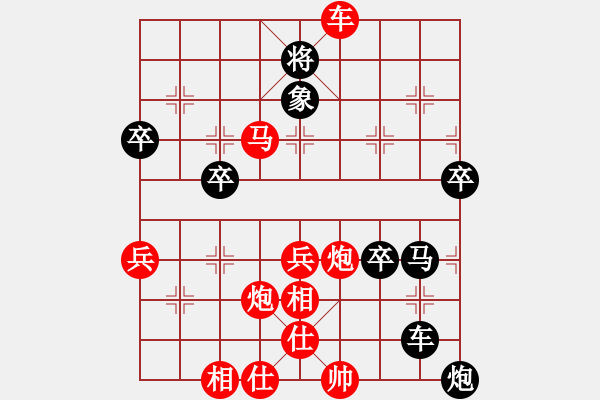 象棋棋譜圖片：飛相局：串打得子 驚險(xiǎn)一勝 - 步數(shù)：73 