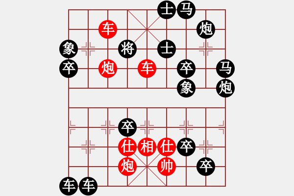 象棋棋譜圖片：雙車雙炮限子排局賞析…鶯吟燕舞（5801雙車雙炮）…孫達(dá)軍擬局 - 步數(shù)：10 