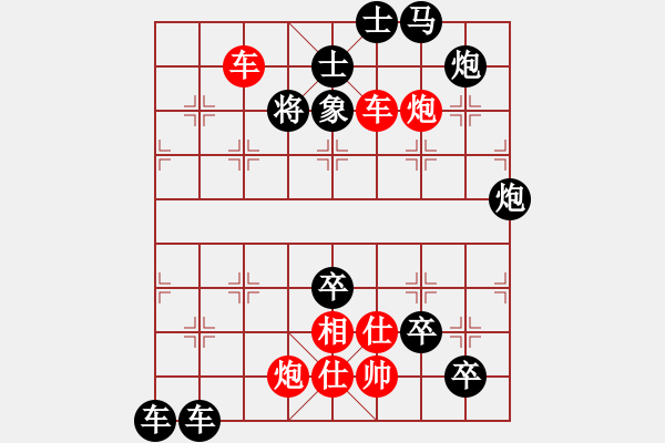 象棋棋譜圖片：雙車雙炮限子排局賞析…鶯吟燕舞（5801雙車雙炮）…孫達(dá)軍擬局 - 步數(shù)：100 