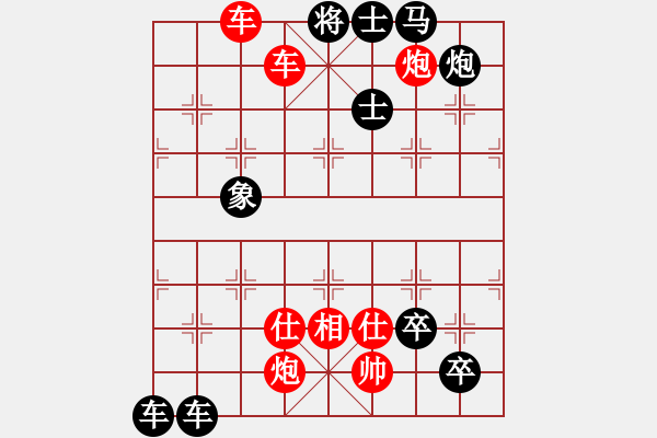 象棋棋譜圖片：雙車雙炮限子排局賞析…鶯吟燕舞（5801雙車雙炮）…孫達(dá)軍擬局 - 步數(shù)：115 