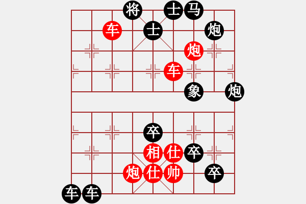 象棋棋譜圖片：雙車雙炮限子排局賞析…鶯吟燕舞（5801雙車雙炮）…孫達(dá)軍擬局 - 步數(shù)：90 