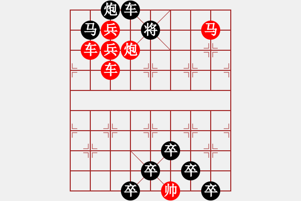 象棋棋譜圖片：《雅韻齋》【 三陽開泰 】 秦 臻 擬局 - 步數(shù)：10 