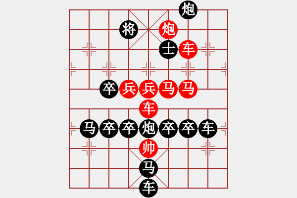 象棋棋譜圖片：【 喜氣洋洋 】秦 臻 擬局 - 步數(shù)：10 