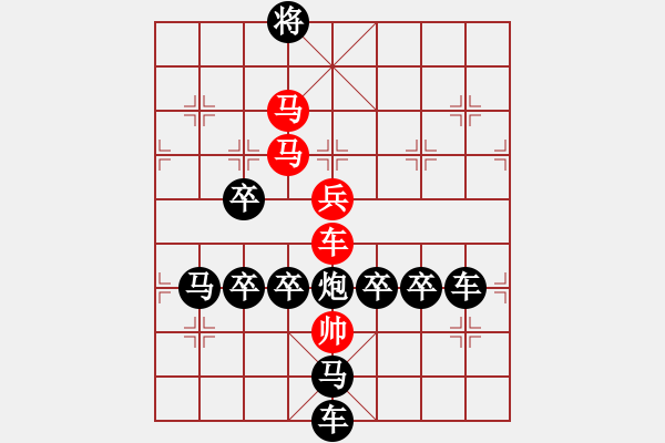 象棋棋譜圖片：【 喜氣洋洋 】秦 臻 擬局 - 步數(shù)：40 