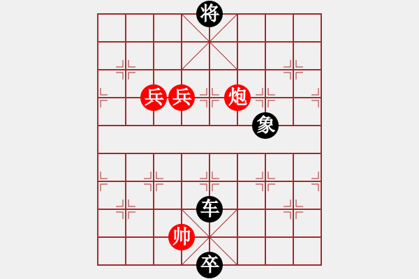 象棋棋譜圖片：江湖殘局欣賞： 大鵬展翅 （紅先和） - 步數(shù)：45 