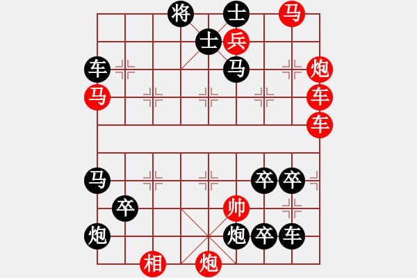 象棋棋譜圖片：【連將勝】柳絮隨風01-26（時鑫 試擬）★※◆● - 步數(shù)：0 