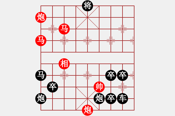 象棋棋譜圖片：【連將勝】柳絮隨風01-26（時鑫 試擬）★※◆● - 步數(shù)：30 