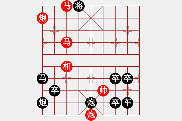 象棋棋譜圖片：【連將勝】柳絮隨風01-26（時鑫 試擬）★※◆● - 步數(shù)：50 