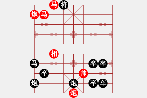 象棋棋譜圖片：【連將勝】柳絮隨風01-26（時鑫 試擬）★※◆● - 步數(shù)：51 