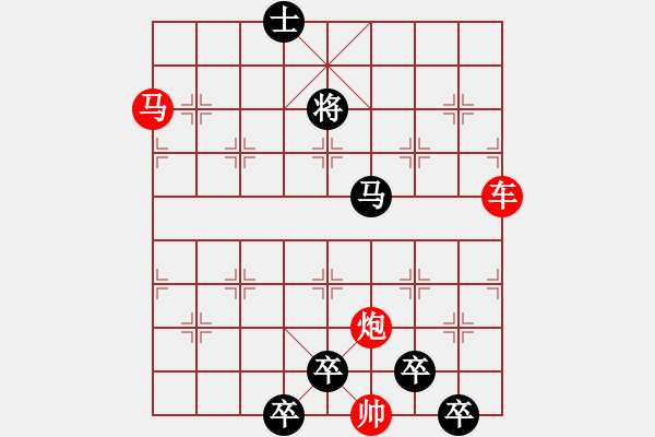 象棋棋譜圖片：《雅韻齋》25ok【帥令三軍】 秦 臻 擬局 - 步數(shù)：0 