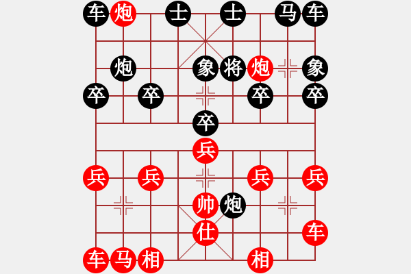 象棋棋譜圖片：1 - 步數(shù)：20 