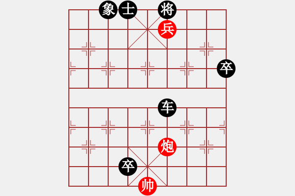 象棋棋譜圖片：象棋實(shí)用殘局第三集：車炮兵類(18) - 步數(shù)：11 