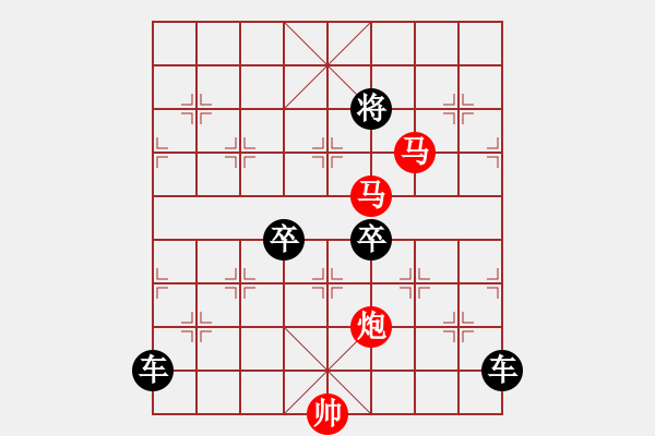 象棋棋譜圖片：《雅韻齋》【 三陽開泰 】 秦 臻 擬局 - 步數(shù)：90 