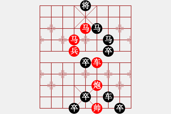 象棋棋譜圖片：《雅韻齋》27【 日月明空曌 】 秦 臻 擬局 - 步數(shù)：0 