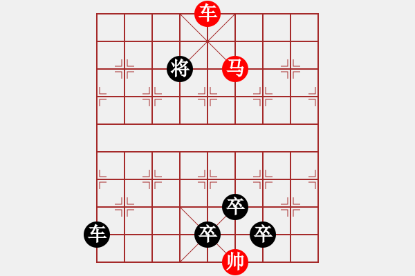 象棋棋譜圖片：《雅韻齋》38cmm【 三陽開泰 】 秦 臻 擬局 - 步數(shù)：70 