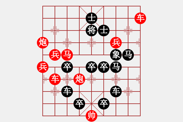 象棋棋譜圖片：《雅韻齋》【 四方大團(tuán)圓 】 秦 臻 擬局 - 步數(shù)：20 