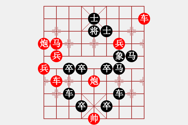 象棋棋譜圖片：《雅韻齋》【 四方大團(tuán)圓 】 秦 臻 擬局 - 步數(shù)：30 