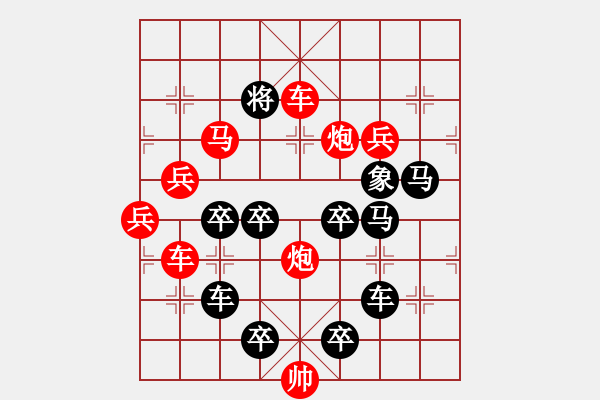 象棋棋譜圖片：《雅韻齋》【 四方大團(tuán)圓 】 秦 臻 擬局 - 步數(shù)：81 