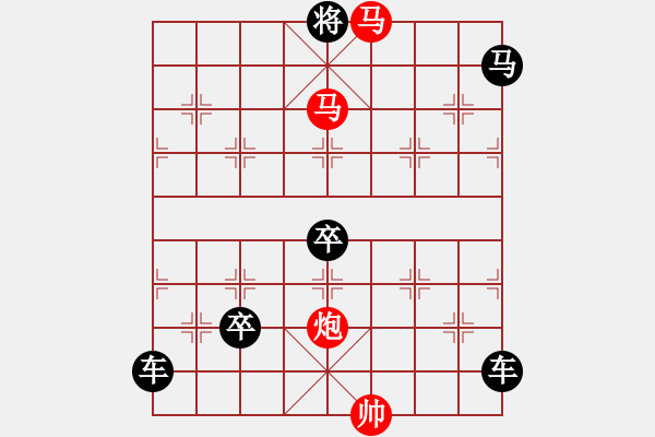 象棋棋譜圖片：【sunyt原創(chuàng)】馬馬炮（只動(dòng)雙馬，26） - 步數(shù)：20 