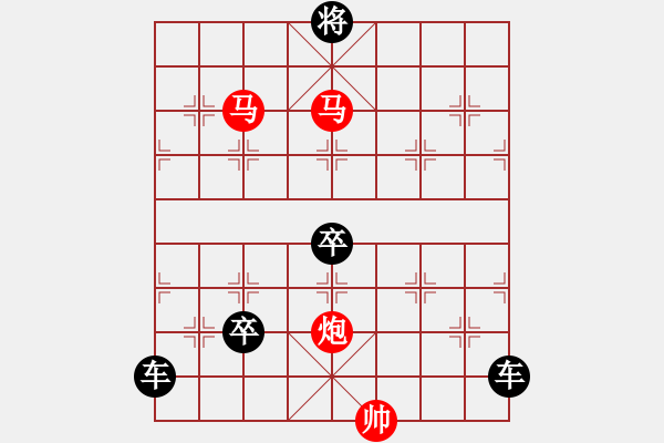 象棋棋譜圖片：【sunyt原創(chuàng)】馬馬炮（只動(dòng)雙馬，26） - 步數(shù)：50 