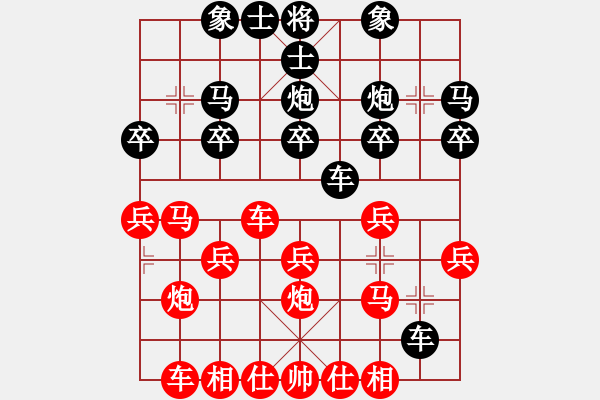 象棋棋譜圖片：橫才俊儒[292832991] -VS- 真實(shí)[124379145] - 步數(shù)：20 