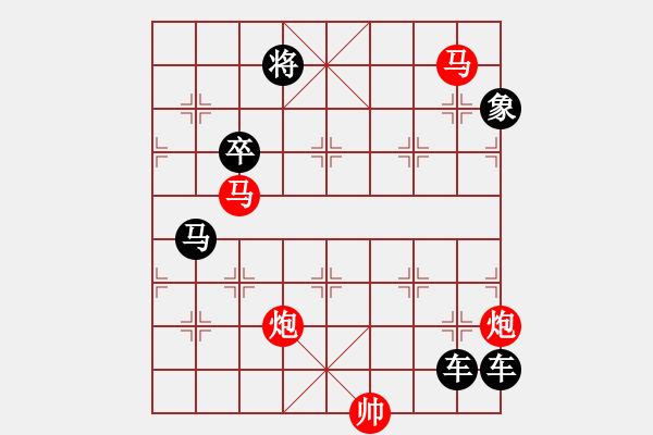 象棋棋譜圖片：53mmpp【 帥 令 4 軍 】 秦 臻 擬局 - 步數(shù)：0 