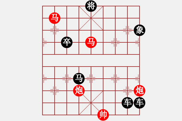 象棋棋譜圖片：53mmpp【 帥 令 4 軍 】 秦 臻 擬局 - 步數(shù)：30 