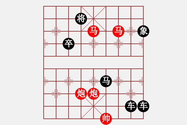 象棋棋譜圖片：53mmpp【 帥 令 4 軍 】 秦 臻 擬局 - 步數(shù)：50 