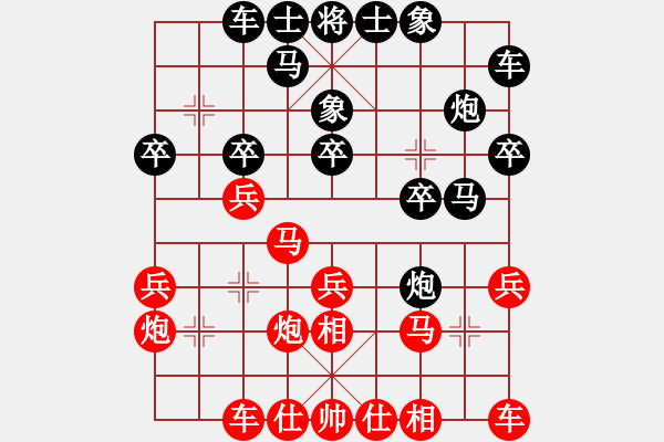 象棋棋譜圖片：小市民東方不敗紅和葬心〖仙人指路進(jìn)右馬對(duì)飛象〗 - 步數(shù)：20 