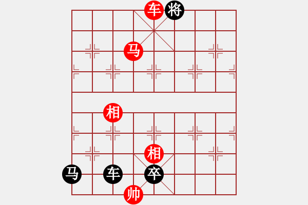 象棋棋譜圖片：第51局 車馬雙相巧勝車馬卒雙士 - 步數(shù)：33 