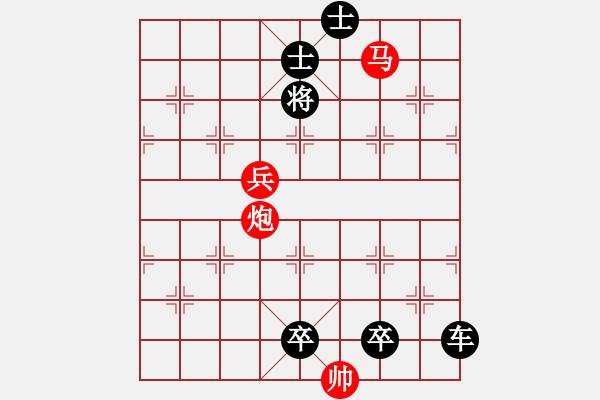 象棋棋譜圖片：【連將勝】小兵引路 28（時(shí)鑫 試改） - 步數(shù)：55 