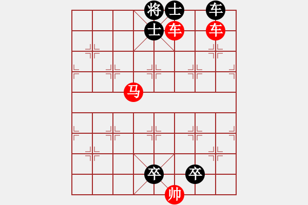 象棋棋譜圖片：象棋實用殘局第三集：雙車馬類(38) - 步數(shù)：0 