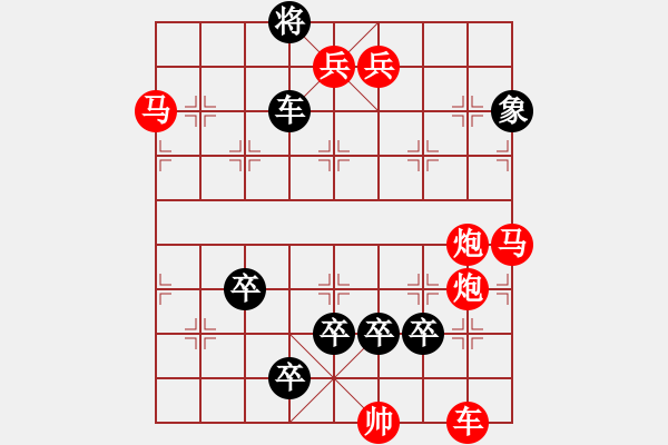 象棋棋譜圖片：驅(qū)驥捕鼠 紅先和 - 步數(shù)：0 