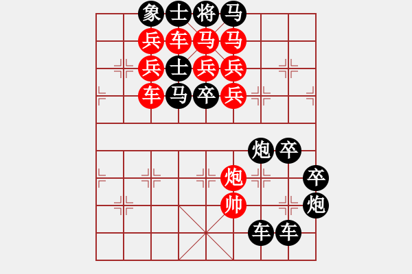 象棋棋譜圖片：【 日月明空曌 】 秦 臻 擬局 - 步數(shù)：0 