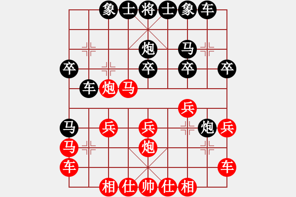 象棋棋譜圖片：屏風(fēng)馬應(yīng)五七炮橫車（雙方不變作和） - 步數(shù)：20 