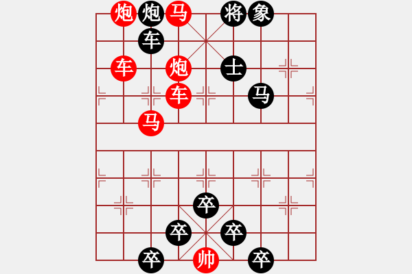 象棋棋譜圖片：《雅韻齋》【 六軍效命 】☆ 秦 臻 擬局 - 步數(shù)：0 