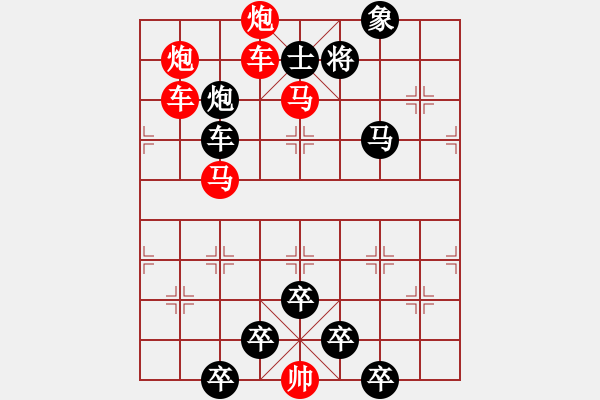 象棋棋譜圖片：《雅韻齋》【 六軍效命 】☆ 秦 臻 擬局 - 步數(shù)：10 