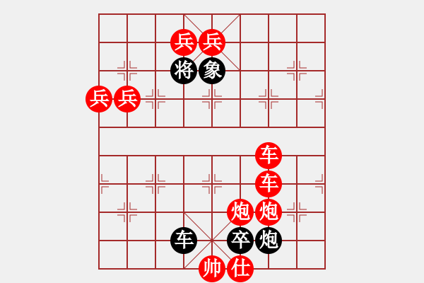 象棋棋谱图片：第183局 大鹏展翅、观灯十五 - 步数：0 