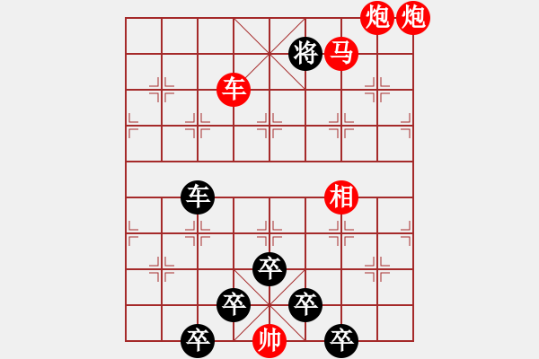 象棋棋譜圖片：紅梅彩心花枝俏43（紅兵）[時(shí)鑫] 對(duì)稱 - 步數(shù)：40 