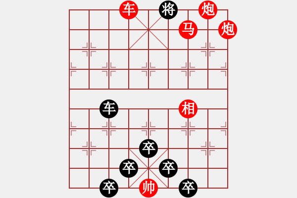 象棋棋譜圖片：紅梅彩心花枝俏43（紅兵）[時(shí)鑫] 對(duì)稱 - 步數(shù)：43 