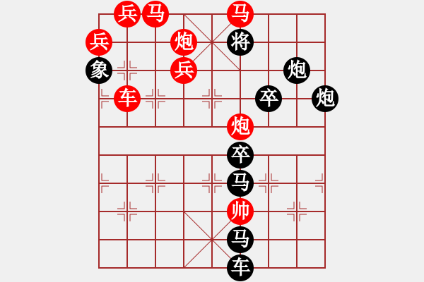 象棋棋譜圖片：《雅韻齋》【 大漠孤煙直 長(zhǎng)河落日?qǐng)A 】☆ 秦 臻 擬局 - 步數(shù)：10 