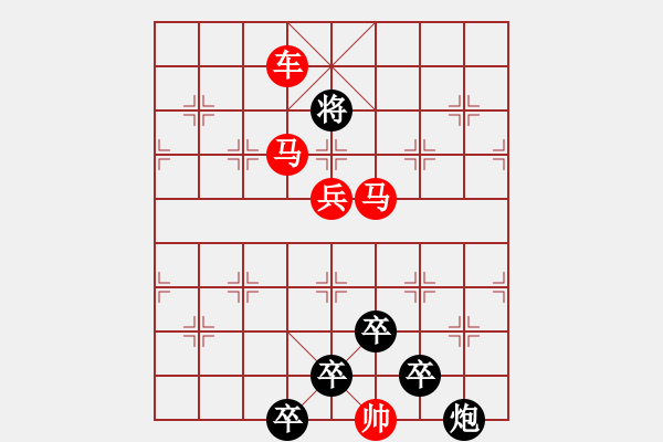 象棋棋譜圖片：☆《雅韻齋》☆【朝登劍閣云隨馬夜渡巴山雨洗兵】☆　　秦 臻 擬局 - 步數(shù)：53 