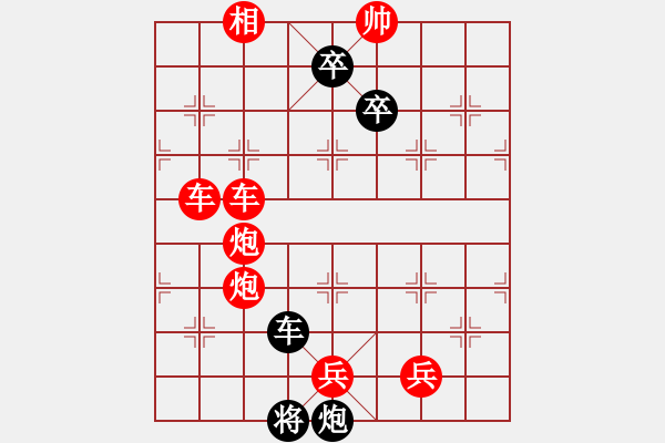象棋棋谱图片：第088局 边卒成功 - 步数：0 