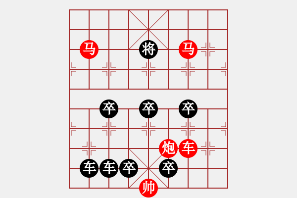 象棋棋譜圖片：34【 帥令四軍 】 秦 臻 擬局 - 步數(shù)：0 