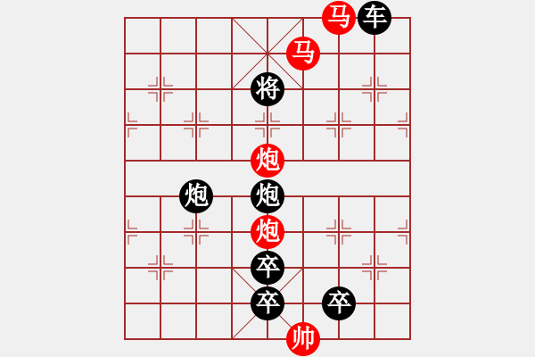 象棋棋譜圖片：【 帥 令 4 軍 】 秦 臻 擬局 - 步數(shù)：10 